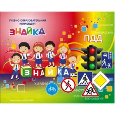 Учебно-образовательная коллекция "Знайка" «ПДД начальное» (Электронная версия)