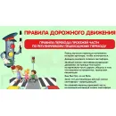 Учебно-образовательная коллекция "Знайка" «ПДД средняя школа (Электронная версия)