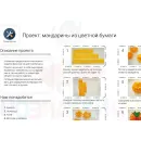 Учебно-образовательная коллекция "Знайка" «Проектная деятельность. Рисуем, считаем, создаем» (USB-накопитель. Коробочная версия)