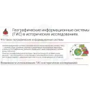 Учебно-образовательная коллекция "Знайка" «Работа с датами, картами, первоисточниками истории» (Электронная версия)