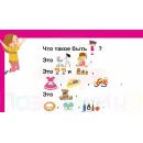 Учебно-образовательная коллекция "Знайка" «Развитие речи» (Электронная версия)