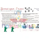 Учебно-образовательная коллекция "Знайка" «Русский язык 2 класс. Слово, текст, предложение. Звуки и буквы. Орфография 1 часть» (USB-накопитель. Коробочная версия)