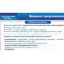 Учебно-образовательная коллекция "Знайка" «Русский язык. 8 класс» (Электронная версия)