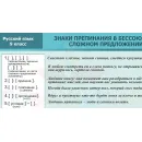 Учебно-образовательная коллекция "Знайка" «Русский язык. 9 класс» (Электронная версия)