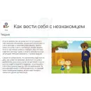 Учебно-образовательная коллекция "Знайка" «Социально-личностное развитие младшего школьника» (Электронная версия)