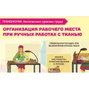 Учебно-образовательная коллекция "Знайка" «Технология. Домоводство» (USB-накопитель. Коробочная версия)