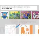 Учебно-образовательная коллекция "Знайка" «Технология» Организация рабочего места (Электронная версия)