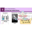 Учебно-образовательная коллекция "Знайка" «Физика. Квантовая физика» (Электронная версия)