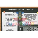 Учебно-образовательная коллекция "Знайка" «Физика. Постоянный ток» (USB-накопитель. Коробочная версия)