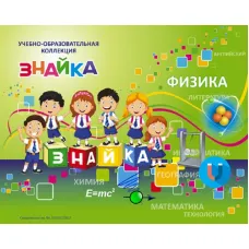 Учебно-образовательная коллекция "Знайка" «Физика. Статика. Специальная теория относительности» (USB-накопитель. Коробочная версия)