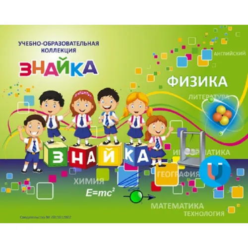 Учебно-образовательная коллекция "Знайка" «Физика. Статика. Специальная теория относительности» (USB-накопитель. Коробочная версия)