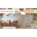 Учебно-образовательная коллекция "Знайка" «Финансовая грамотность Дошкольник» (Электронная версия)