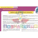 Учебно-образовательная коллекция "Знайка" «Финансовая грамотность средняя школа» (USB-накопитель. Коробочная версия)