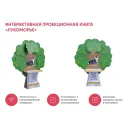 Интерактивная проекционная книга АЛМА «Лукоморье»