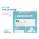 Планшет с профильным программным обеспечением АЛМА «АЛПЭКС+»