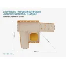 Спортивно-игровой комплекс АЛМА «Озорное детство» (малый)