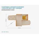 Спортивно-игровой комплекс АЛМА «Озорное детство» (малый)