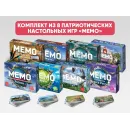 Комплект патриотических настольных игр АЛМА «Мемо»