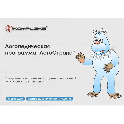 Программное обеспечение AVKompleks "ЛогоСтрана"