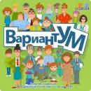 Программное обеспечение Мерсибо: «Вариантум» (USB-версия)