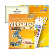 Программное обеспечение «Мерсибо Плюс 3» (USB-версия)