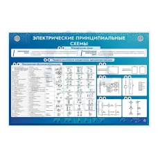 Электрифицированный стенд "Электрические принципиальные схемы" ЛС0332 Ziluo