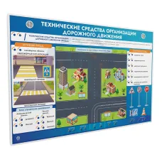 Электрифицированная многофункциональная магнитно-маркерная доска для ознакомления с техническими средствами дорожного движения ДБ0007 Ziluo