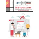 Цифровая лаборатория по метрологии для начальной школы "НАУРАША"