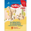 Конструктор деревянный «ЭКОПРИЗ»