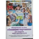 Сиреневая Мультстудия. Комплект Ожившие картинки.